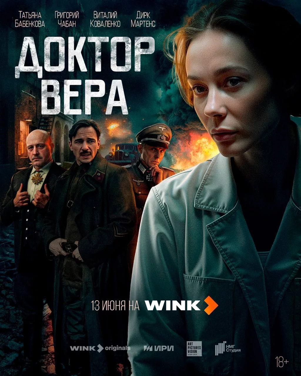 Доктор Вера 1 сезон